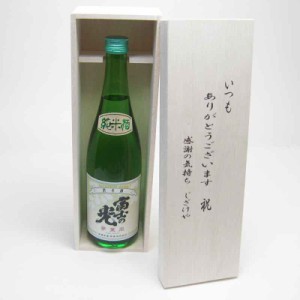 贈り物セット 安達本家酒造 富士の光 純米酒 720ml (三重県) いつもありがとう木箱セット