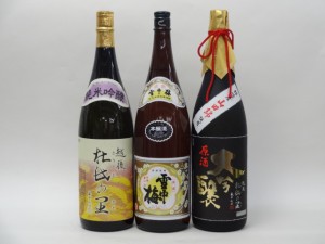 特選日本酒セット 越後杜氏の里(新潟） 雪中梅 スペシャル3本セット（本醸造）(純米 大吟醸)1800ｍｌ×3本