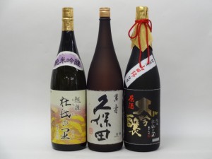 特選日本酒セット 越後杜氏の里(新潟） 久保田 スペシャル3本セット（萬寿）(純米 大吟醸)1800ｍｌ×3本