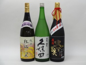 特選日本酒セット 越後杜氏の里(新潟） 久保田 スペシャル3本セット（碧寿）(純米 大吟醸)1800ｍｌ×3本