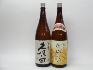 特選日本酒セット 久保田 杜氏の里 スペシャル2本セット（百寿 新潟清酒）1800ｍｌ×2本 