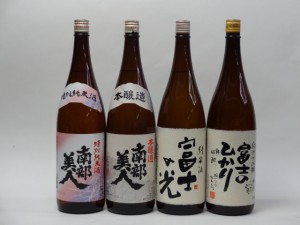 特選日本酒セット 南部美人 富士の光 4本セット 南部美人(特別純米 本醸造) 富士の光(純米 純米大吟醸) 1800ｍｌ×4本 4本セット 南部美 