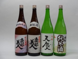 特選日本酒セット 南部美人 天慶 天一 4本セット 南部美人(特別純米 本醸造) 天慶(吟醸) 天一(特別純米) 1800ｍｌ×4本 4本セット 南部美