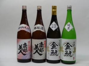 特選日本酒セット 南部美人 金鯱 4本セット 南部美人(特別純米 本醸造) 金鯱(純米 純米吟醸) 1800ｍｌ×4本 4本セット 南部美人 金しゃち