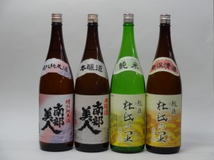 特選日本酒セット 南部美人 杜氏の里 4本セット 南部美人(特別純米 本醸造) 杜氏の里(純米 清酒) 1800ｍｌ×4本 4本セット 南部美人 頚城