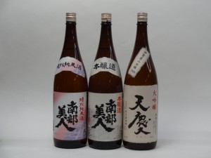 特選日本酒セット 南部美人 天慶 3本セット 南部美人(特別純米 本醸造) 天慶(大吟醸) 1800ｍｌ×3本 3本セット 南部美人 早川酒造 