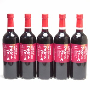 5本セット シャンモリワイン 山梨県産葡萄100％使用 マスカット・ベリーＡ 720ml×5本 盛田甲州ワイナリー(山梨県)