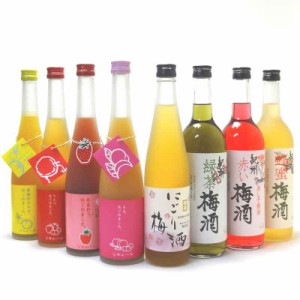 果物梅酒8本セット もも梅酒 りんご梅酒 ゆず梅酒 あまおう梅酒(福岡県) にごり梅酒(愛知県)500ml×5本蜂蜜梅酒 紫蘇梅酒 緑茶梅酒(和歌 