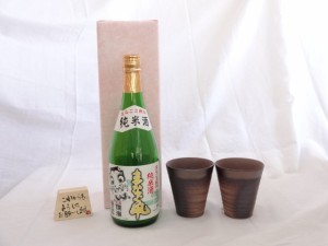 贈り物ギフトセット 榮田 清峰作直筆メッセージ木片付ペアカップセット(陶芸作家安藤嘉規作 日本製萬古焼き) 日本酒 まなぐ凧　純米酒　