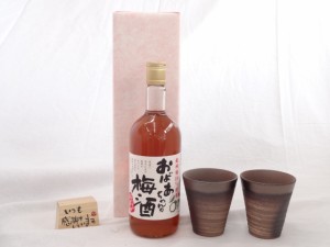 贈り物ギフトセット 榮田 清峰作直筆メッセージ木片付ペアカップセット(陶芸作家安藤嘉規作 日本製萬古焼き) おばあちゃんの梅酒　720ｍ