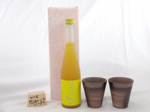 贈り物ギフトセット 榮田 清峰作直筆メッセージ木片付ペアカップセット(陶芸作家安藤嘉規作 日本製萬古焼き) ゆず梅酒　500ｍｌ　篠崎　