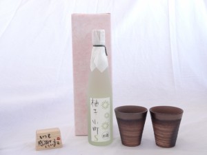 贈り物ギフトセット 榮田 清峰作直筆メッセージ木片付ペアカップセット(陶芸作家安藤嘉規作 日本製萬古焼き) 柚子小町S 壱岐焼酎　ゆずリ