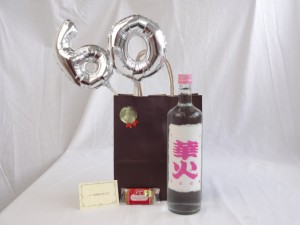 還暦シルバーバルーン60贈り物セット 日本酒 華火 甘口 720ｍl 安達本家酒造 (三重県) メッセージカード付 