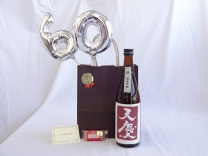 還暦シルバーバルーン60贈り物セット 日本酒 天慶 純米吟醸酒 720ｍl 早川酒造 (三重県) メッセージカード付