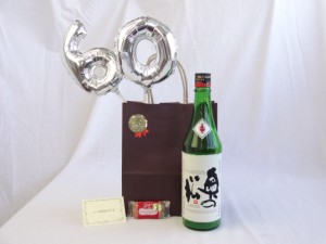 還暦シルバーバルーン60贈り物セット 日本酒 奥の松 特別純米酒 720ｍl 奥の松酒造 (福島県) メッセージカード付