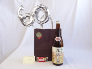 還暦シルバーバルーン60贈り物セット 日本酒 越後杜氏の里 新潟印 720ｍl 頚城酒造 (新潟県) メッセージカード付