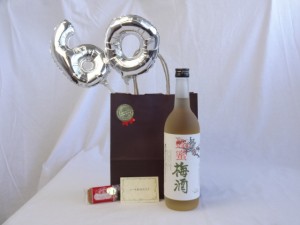 還暦シルバーバルーン60贈り物セット 梅酒 中野ＢＣ 紀州 蜂蜜梅酒  12°720ml(和歌山県) メッセージカード付