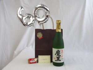 還暦シルバーバルーン60贈り物セット　芋焼酎 本格芋焼酎 魔王 白玉醸造 720ml　(鹿児島県） メッセージカード付