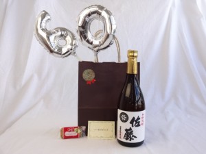 還暦シルバーバルーン60贈り物セット 芋焼酎 佐藤 白  佐藤酒造720ｍｌ（鹿児島県） メッセージカード付