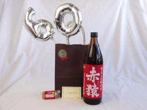 還暦シルバーバルーン60贈り物セット 芋焼酎 赤猿(あかざる) 小正醸造 900ml(鹿児島県) メッセージカード付