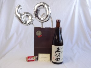 還暦シルバーバルーン60贈り物セット 日本酒 久保田　千寿　朝日酒造720ｍl(新潟県) メッセージカード付