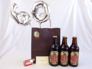 還暦シルバーバルーン60贈り物セット　金シャチビール　名古屋赤味噌ラガー　330ml×3 メッセージカード付