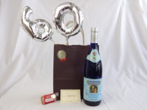 還暦シルバーバルーン60贈り物セット　ワイン　リープフラウミルヒ 白　750ｍ（ドイツ） メッセージカード付