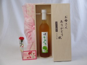 母の日 ギフトセット リキュールセット お母さんありがとう木箱セット(完熟梅の味わいと日本酒のうまみをたっぷりの梅リキュール うめと