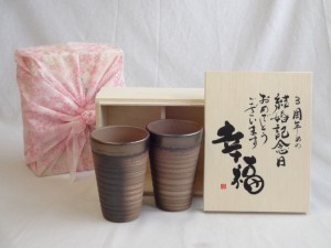 結婚記念日3周年セット 幸福いっぱいの木箱ペアカップセット(日本製萬古焼き) 3周年めの結婚記念日おめでとうございます 陶芸作家 安藤嘉