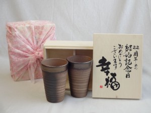 結婚記念日22周年セット 幸福いっぱいの木箱ペアカップセット(日本製萬古焼き) 22周年めの結婚記念日おめでとうございます 陶芸作家 安藤