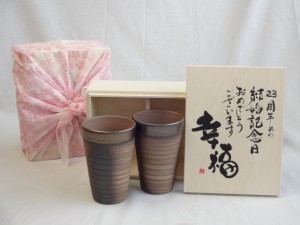 結婚記念日23周年セット 幸福いっぱいの木箱ペアカップセット(日本製萬古焼き) 23周年めの結婚記念日おめでとうございます 陶芸作家 安藤