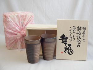 結婚記念日26周年セット 幸福いっぱいの木箱ペアカップセット(日本製萬古焼き) 26周年めの結婚記念日おめでとうございます 陶芸作家 安藤