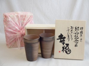 結婚記念日29周年セット 幸福いっぱいの木箱ペアカップセット(日本製萬古焼き) 29周年めの結婚記念日おめでとうございます 陶芸作家 安藤