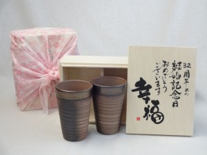 結婚記念日32周年セット 幸福いっぱいの木箱ペアカップセット(日本製萬古焼き) 32周年めの結婚記念日おめでとうございます 陶芸作家 安藤