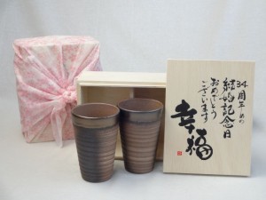 結婚記念日34周年セット 幸福いっぱいの木箱ペアカップセット(日本製萬古焼き) 34周年めの結婚記念日おめでとうございます 陶芸作家 安藤