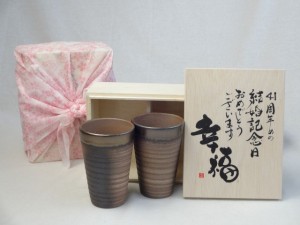 結婚記念日41周年セット 幸福いっぱいの木箱ペアカップセット(日本製萬古焼き) 41周年めの結婚記念日おめでとうございます 陶芸作家 安藤