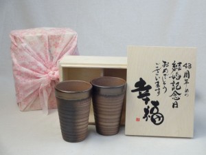 結婚記念日43周年セット 幸福いっぱいの木箱ペアカップセット(日本製萬古焼き) 43周年めの結婚記念日おめでとうございます 陶芸作家 安藤