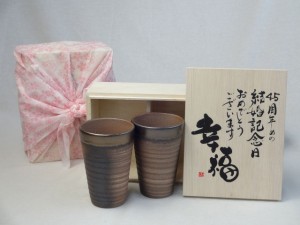 結婚記念日45周年セット 幸福いっぱいの木箱ペアカップセット(日本製萬古焼き) 45周年めの結婚記念日おめでとうございます 陶芸作家 安藤