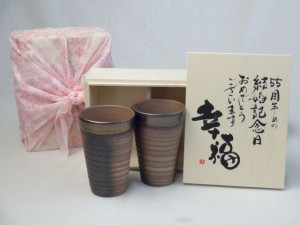 結婚記念日55周年セット 幸福いっぱいの木箱ペアカップセット(日本製萬古焼き) 55周年めの結婚記念日おめでとうございます 陶芸作家 安藤