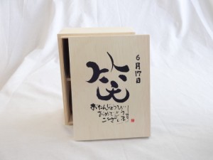 誕生日6月17日セット おたんじょうびおめでとうございます 笑う門には福来たる木箱ペアカップセット(日本製萬古焼き) 陶芸作家 安藤嘉規