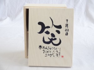 誕生日9月23日セット おたんじょうびおめでとうございます 笑う門には福来たる木箱ペアカップセット(日本製萬古焼き) 陶芸作家 安藤嘉規