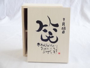 誕生日9月28日セット おたんじょうびおめでとうございます 笑う門には福来たる木箱ペアカップセット(日本製萬古焼き) 陶芸作家 安藤嘉規