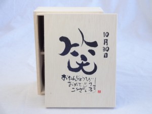 誕生日10月30日セット おたんじょうびおめでとうございます 笑う門には福来たる木箱ペアカップセット(日本製萬古焼き) 陶芸作家 安藤嘉規