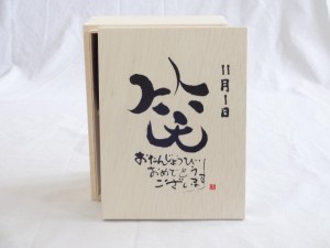 誕生日11月1日セット おたんじょうびおめでとうございます 笑う門には福来たる木箱ペアカップセット(日本製萬古焼き) 陶芸作家 安藤嘉規