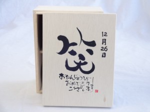 誕生日12月26日セット おたんじょうびおめでとうございます 笑う門には福来たる木箱ペアカップセット(日本製萬古焼き) 陶芸作家 安藤嘉規