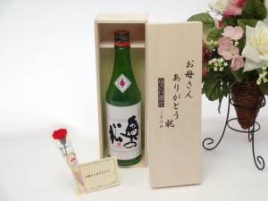 母の日 ギフトセット 日本酒セット お母さんありがとう木箱セット( 奥の松酒造 特別純米酒 奥の松 720ml ) 母の日カード お母さんありが