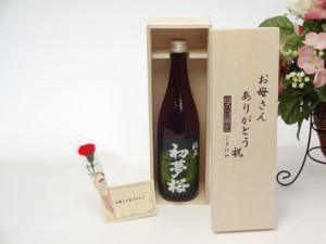 母の日 ギフトセット 日本酒セット お母さんありがとう木箱セット(金しゃち酒造 初夢桜 純米 720ml [愛知県] ) 母の日カード お母さんあ