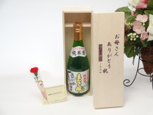 遅れてごめんね♪母の日 ギフトセット 日本酒セット お母さんありがとう木箱セット(秋田銘醸 まなぐ凧 純米酒 720ml(秋田県) ) 遅れてご