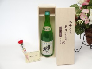 母の日 ギフトセット 日本酒セット お母さんありがとう木箱セット(安達本家酒造 富士の光 純米酒 720ml(三重県) ) 母の日カード お母さん