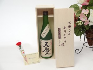 母の日 ギフトセット 日本酒セット お母さんありがとう木箱セット(早川酒造 大吟醸酒 天慶 720ml(三重県) 母の日カード お母さんありがと